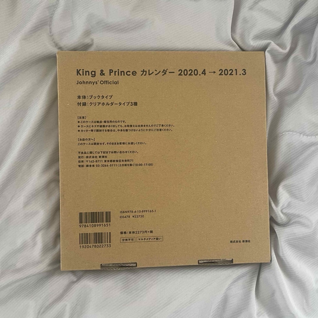 King & Prince(キングアンドプリンス)のKing&Prince カレンダー　2020-2021 インテリア/住まい/日用品の文房具(カレンダー/スケジュール)の商品写真