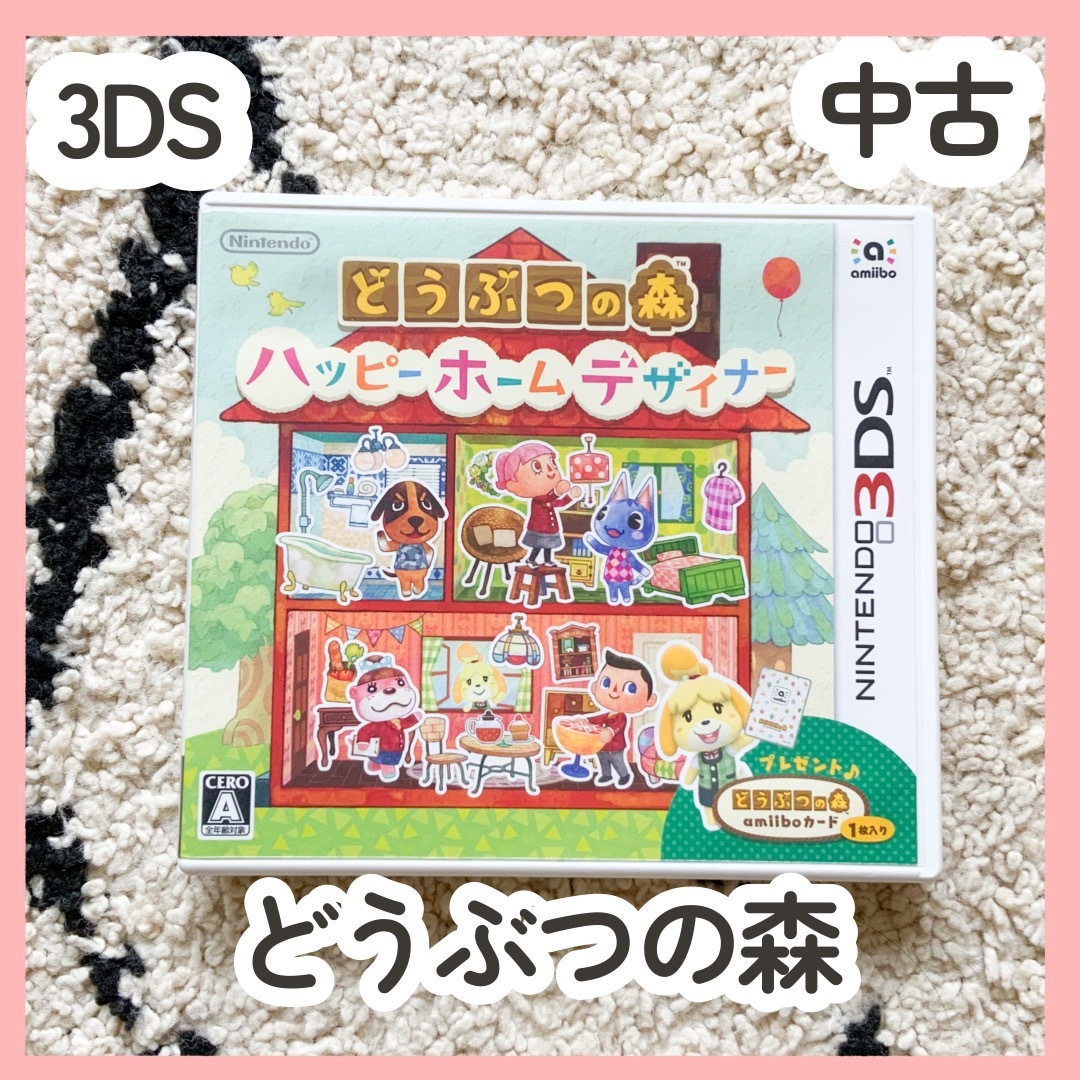 任天堂(ニンテンドウ)のどうぶつの森 ハッピーホームデザイナー 3DS エンタメ/ホビーのゲームソフト/ゲーム機本体(携帯用ゲームソフト)の商品写真