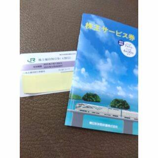 JR東日本旅客鉄道　株主優待割引券１枚と株主サービス券(その他)
