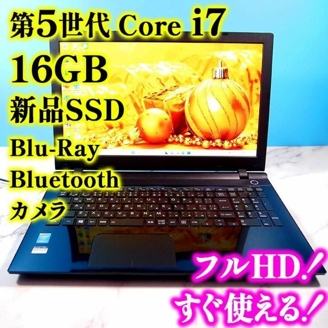 Core i7✨メモリ16GB✨新品SSD✨ブルーレイ✨高スペックノートパソコン-