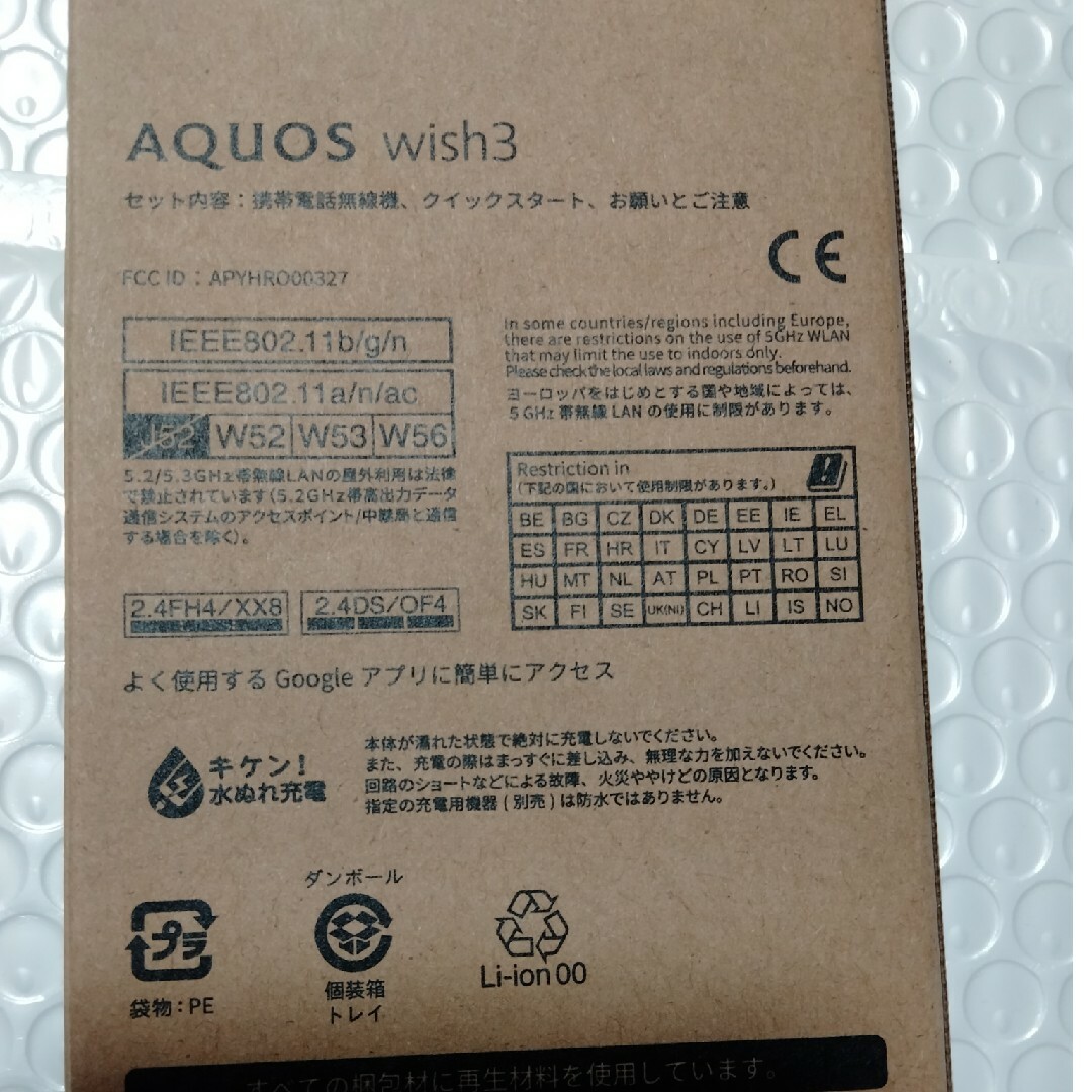 AQUOS(アクオス)のSHARP　スマホ未使用　AQUOS　Wish2 シムフリー　スマートフォン本体 スマホ/家電/カメラのスマートフォン/携帯電話(携帯電話本体)の商品写真