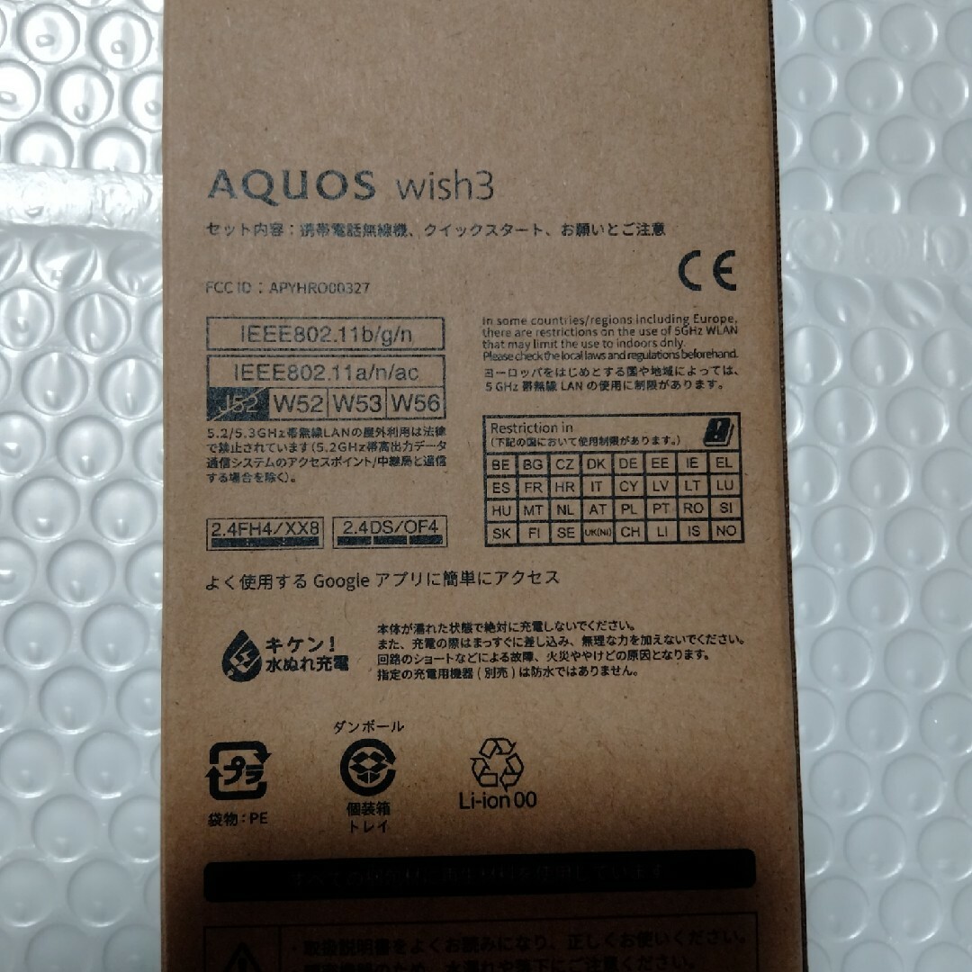 AQUOS(アクオス)のSHARP　スマホ未使用　AQUOS　Wish2 シムフリー　スマートフォン本体 スマホ/家電/カメラのスマートフォン/携帯電話(携帯電話本体)の商品写真