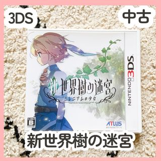 ニンテンドー3DS(ニンテンドー3DS)の新・世界樹の迷宮 ミレニアムの少女 3DS(携帯用ゲームソフト)