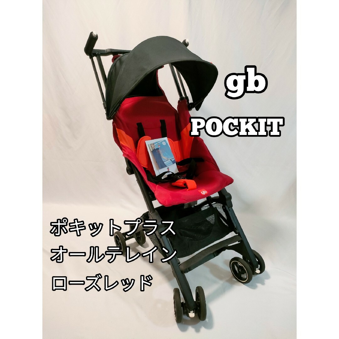 gb POCKIT ポキットプラスオールテレイン ローズレッド rr