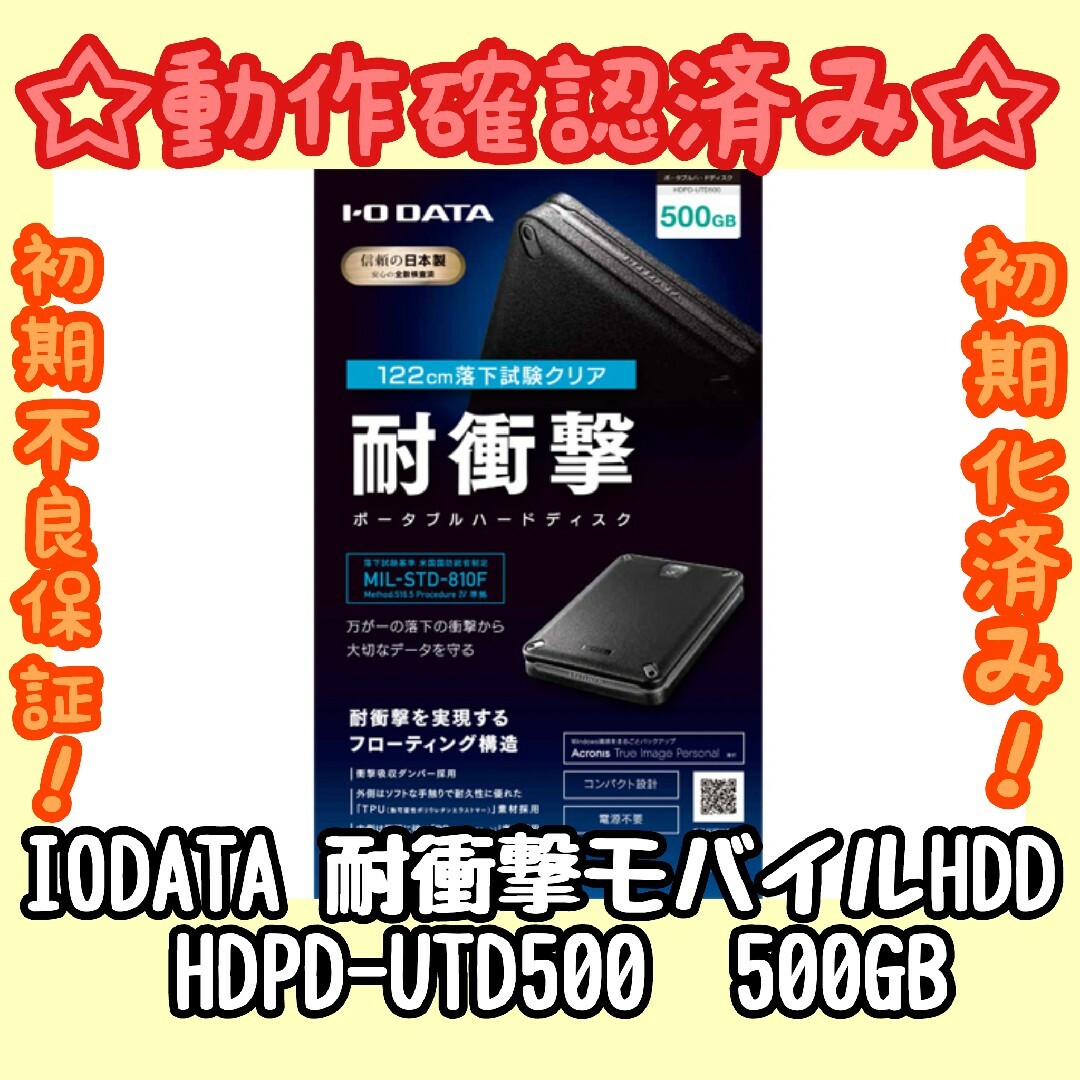 IODATA - 【動作確認済み】IODATA 耐衝撃ポータブルハードディスク HDD