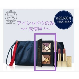 エスティローダー(Estee Lauder)のエスティローダー アイシャドウパレット(アイシャドウ)