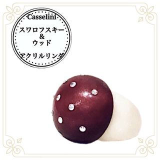 キャセリーニ(Casselini)のCasselini レトロ調 スワロフスキー入り ウッドリング 指輪 (リング(指輪))