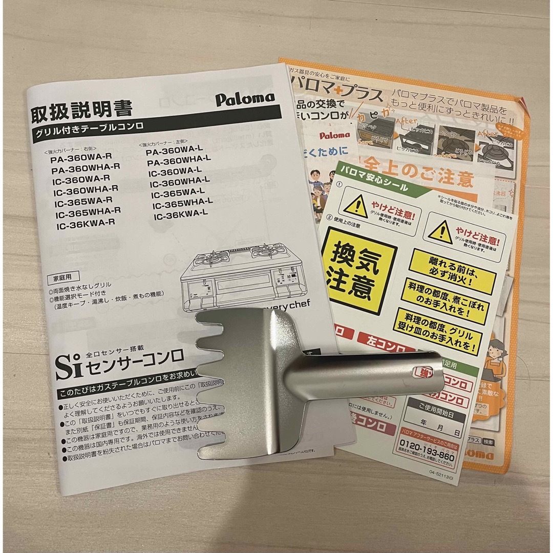 送料無料！グリル未使用！PA-360WHA-R パロマ プロパン用ガスコンロの