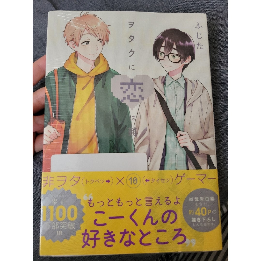 ヲタクに恋は難しい 10巻セット