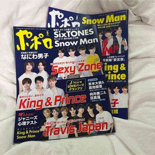 ジャニーズ(Johnny's)のポポロ 2冊セット(その他)