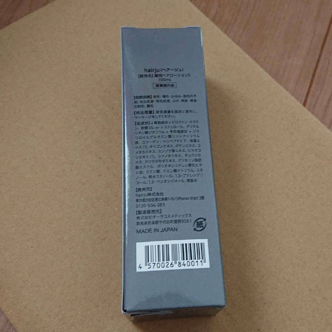 hairju ヘアージュ 薬用ヘアローションS 100ml 新品未開封の通販 by