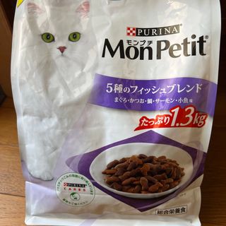 MonPetit モンプチ PURINA 5種のフィッシュブレンド 1.3Kg (猫)