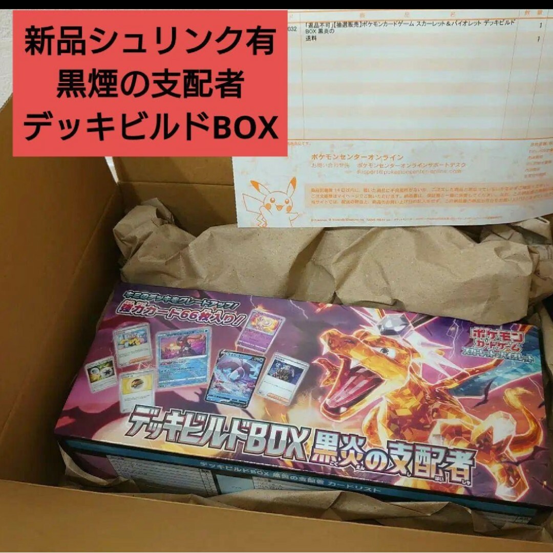 ポケモンカード  黒煙の支配者 デッキビルドBOX シュリンク有