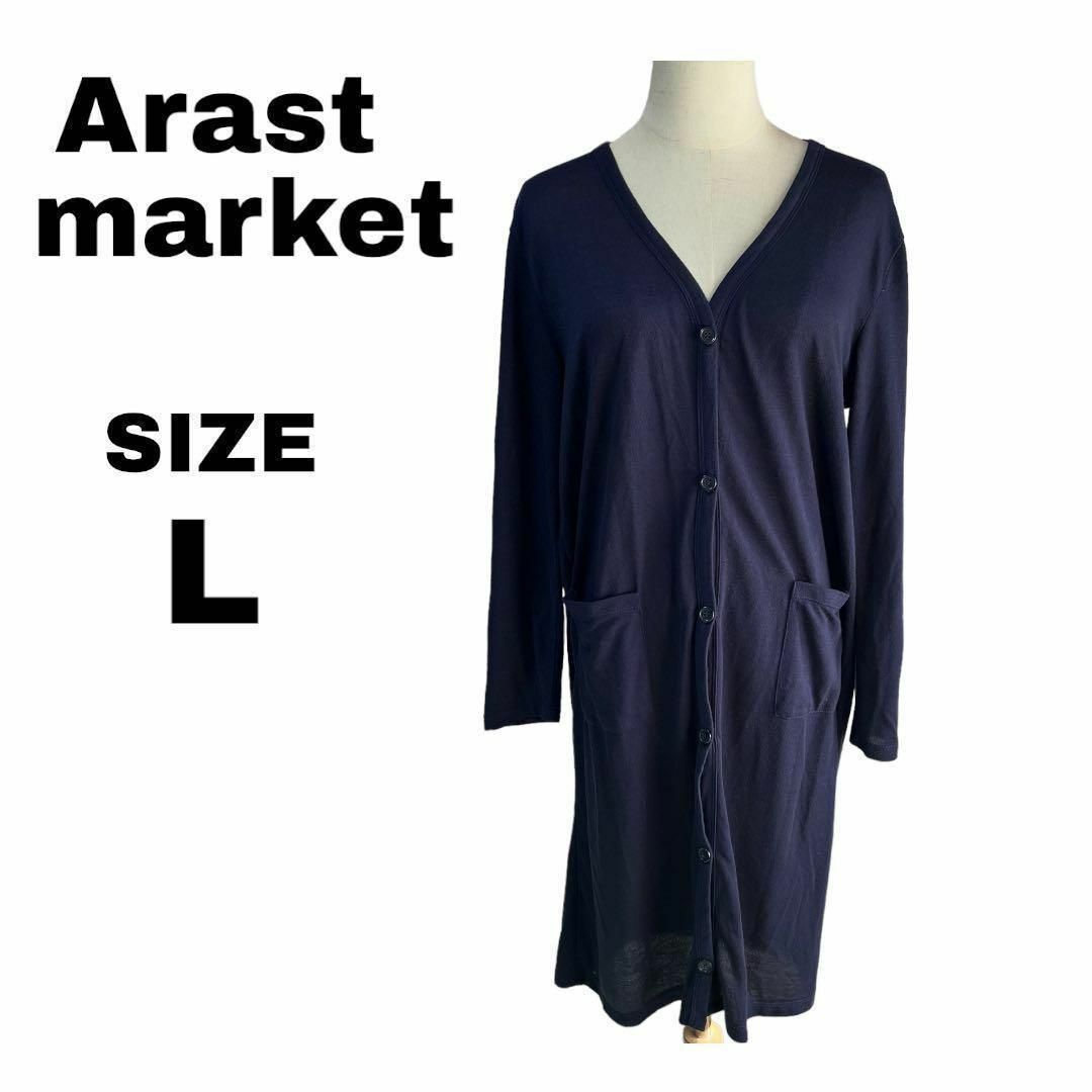 Arast market   ロングカーディガン　ボレロ　ネイビー　Lサイズ