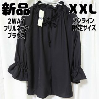 ジーユー(GU)の新品 未使用 GU 2WAYフリルネックブラウス 長袖 ブラック XXL(シャツ/ブラウス(長袖/七分))