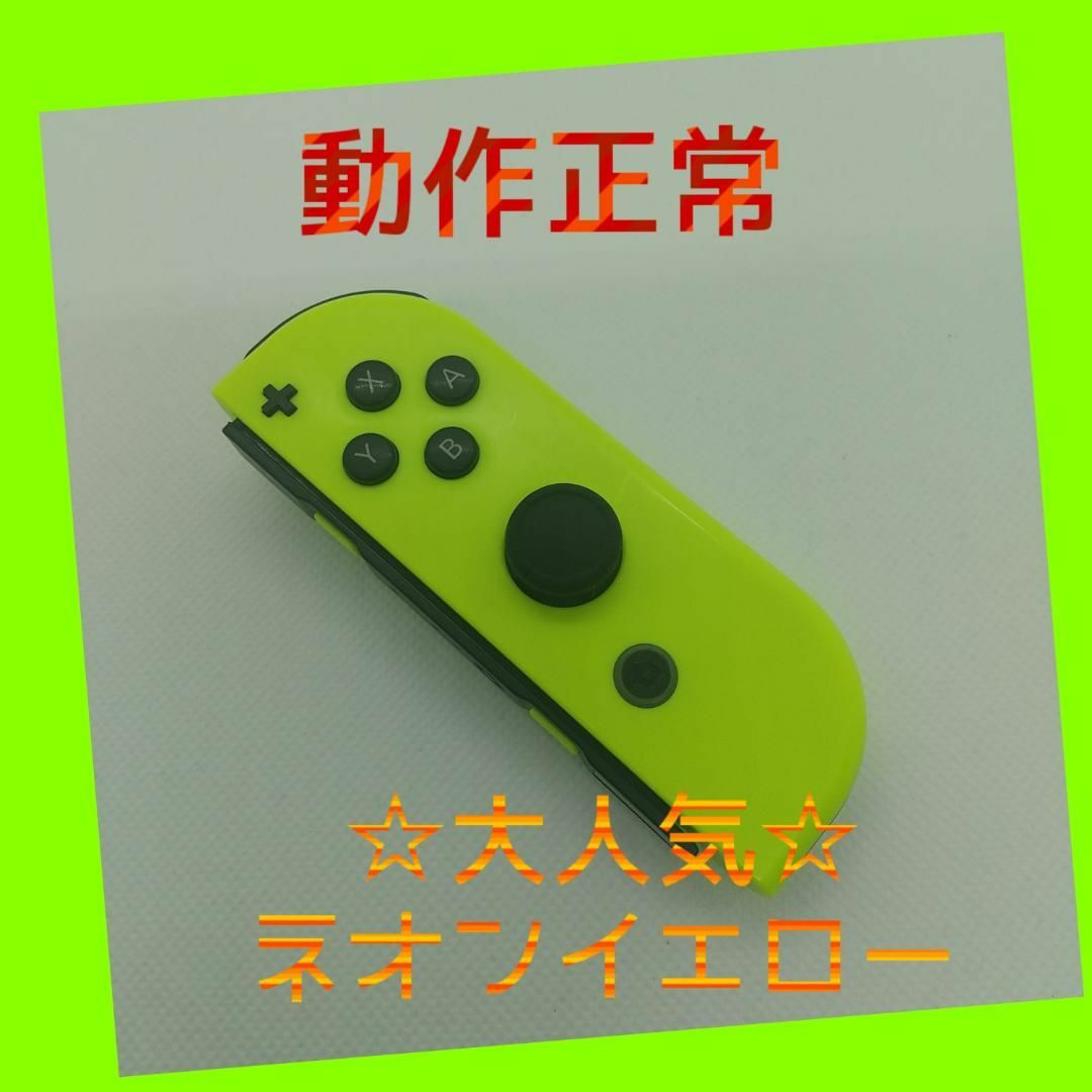 Nintendo Switch - 【大人気】①Switch ジョイコン ネオンイエロー 右 ...