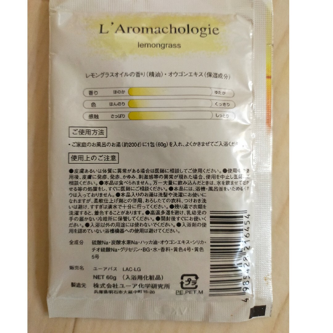 入浴剤　L'Aromachologiepeppermint for bath コスメ/美容のボディケア(入浴剤/バスソルト)の商品写真