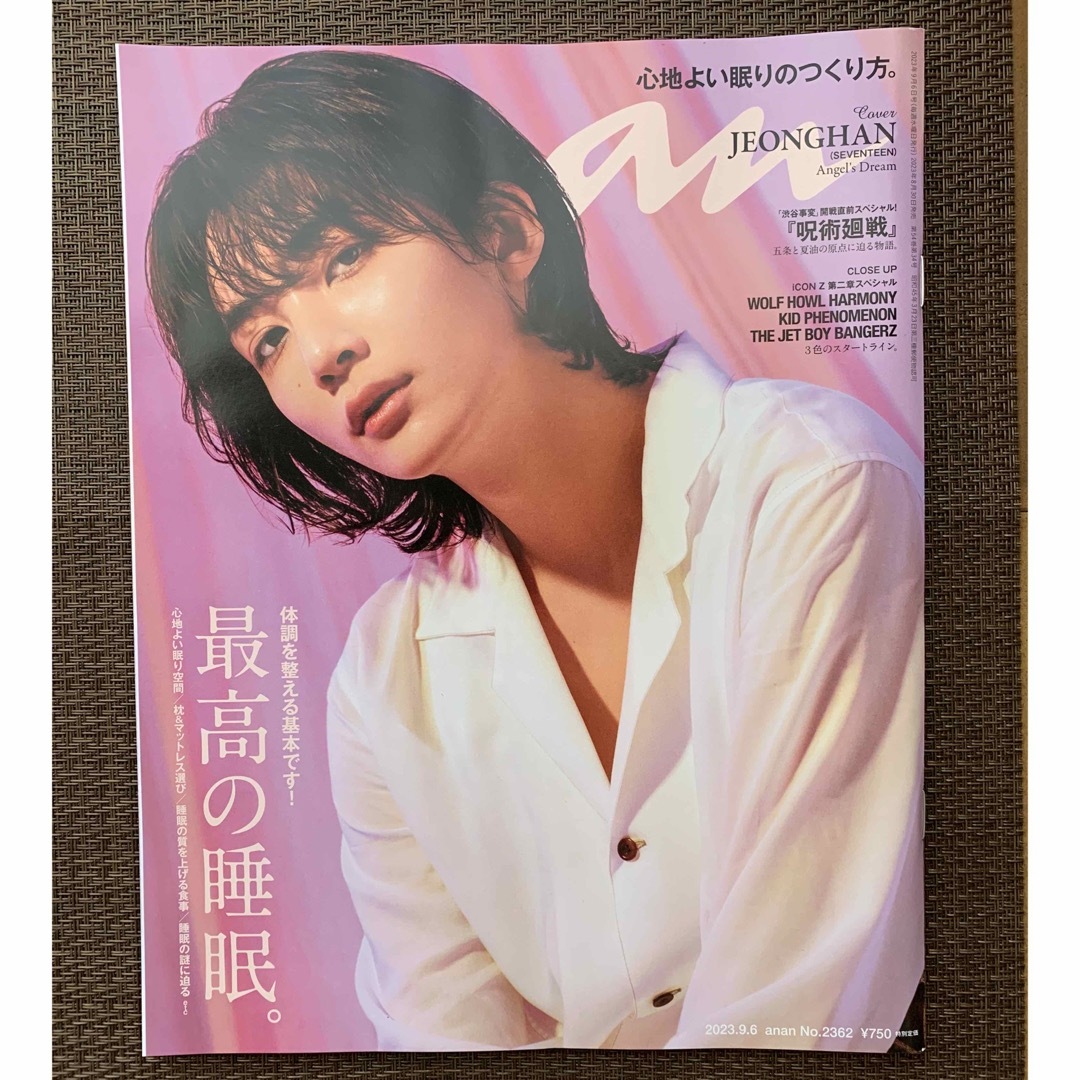 SEVENTEEN(セブンティーン)のanan  2023年 9/6号 ジョンハン SEVENTEEN エンタメ/ホビーの雑誌(その他)の商品写真