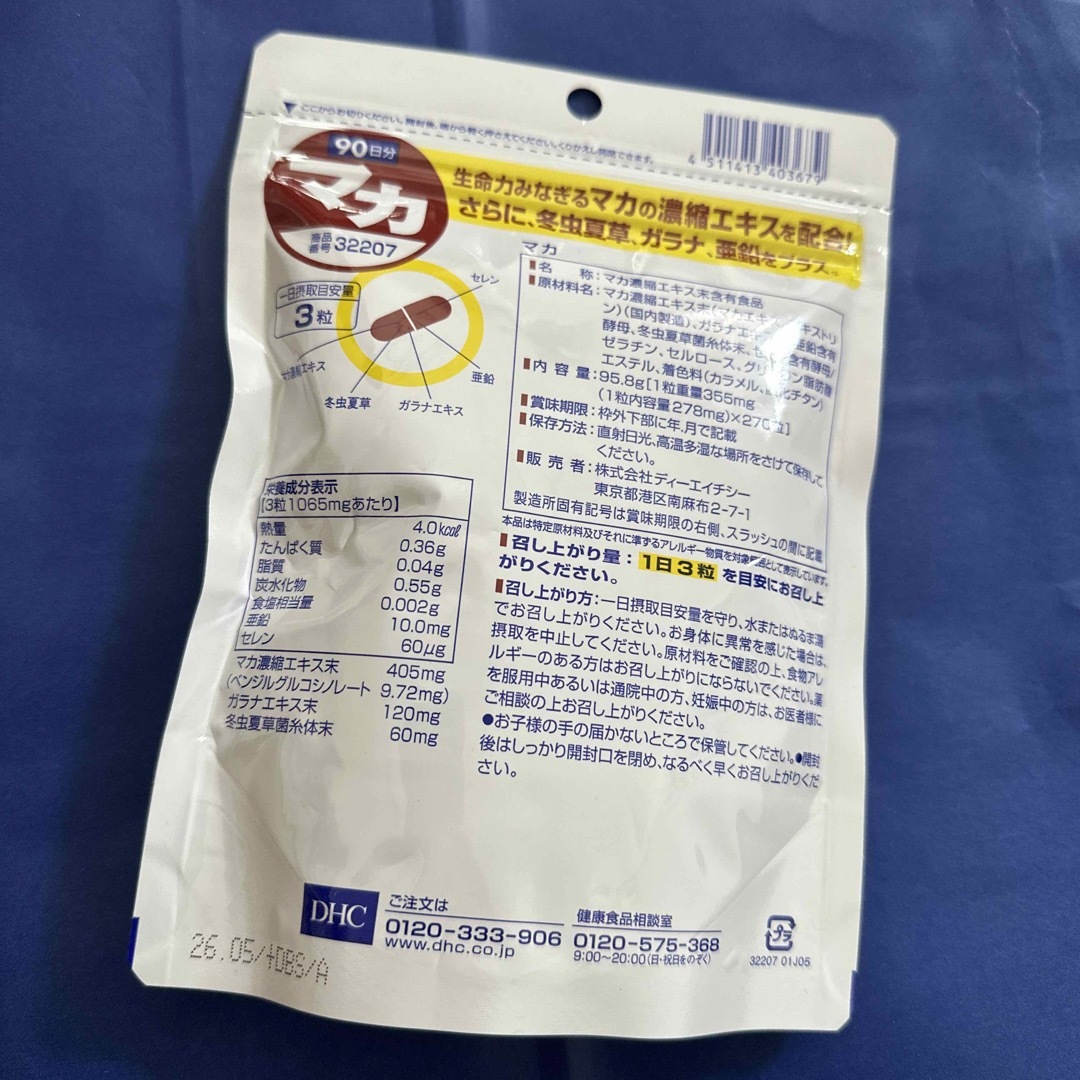 DHC(ディーエイチシー)のDHC マカ 食品/飲料/酒の健康食品(その他)の商品写真