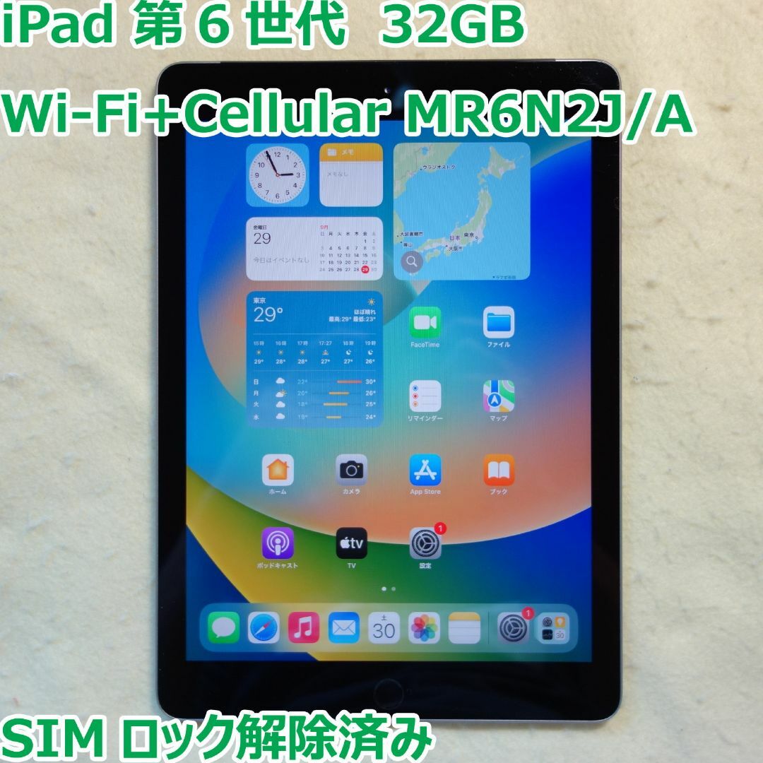 iPad - iPad 第6世代◇Wi-Fi+Cellular 32GB◇SIMロック解除済の通販 by
