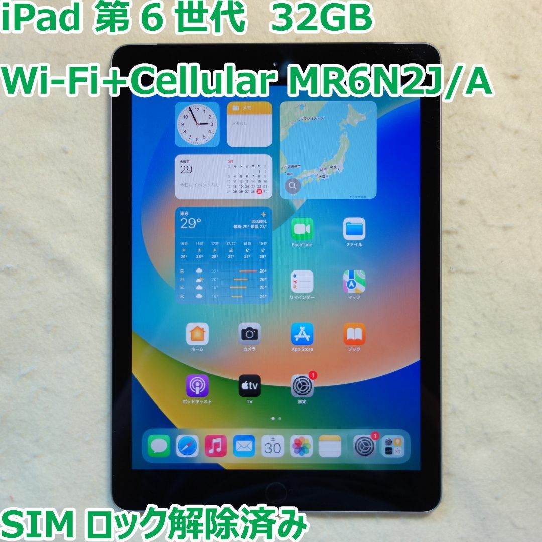 iPad - iPad 第6世代◇Wi-Fi+Cellular 32GB◇SIMロック解除済の通販 by ...