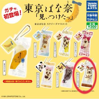 タカラトミーアーツ(T-ARTS)の値下げ！東京ばな奈スクイーズマスコット(その他)