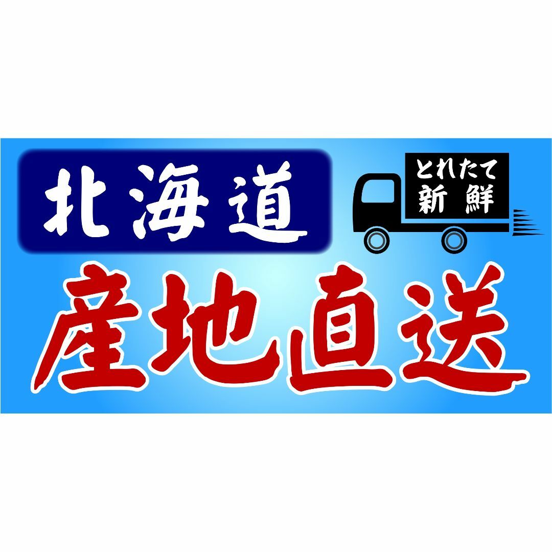 【Lサイズ】北海道 産地直送 鮮魚 野菜 店舗 看板 置物 雑貨 ライトBOX インテリア/住まい/日用品のオフィス用品(店舗用品)の商品写真