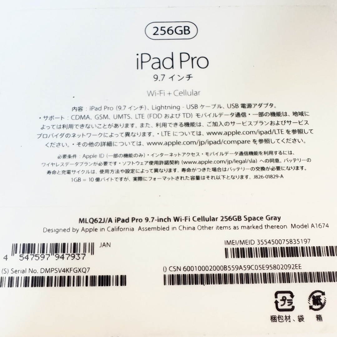 iPad(アイパッド)のiPad pro 9.7インチ256GB WiFi+Cellularモデル スマホ/家電/カメラのPC/タブレット(タブレット)の商品写真