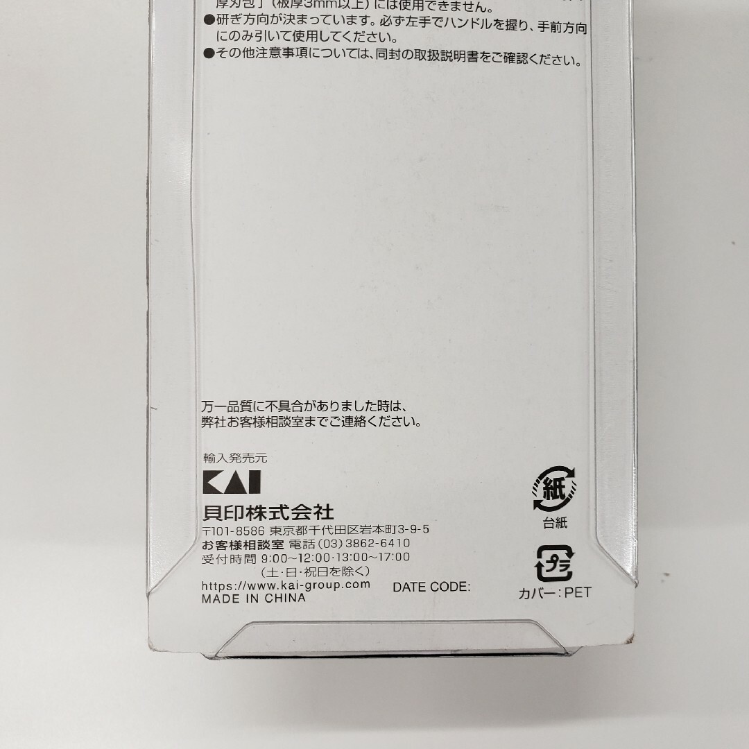 貝印 KAI AP0544 電動シャープナー（コンパクト） AP-0544 インテリア/住まい/日用品のキッチン/食器(収納/キッチン雑貨)の商品写真