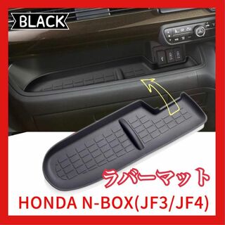 HONDA N-BOX JF3 JF4 ラバーマット トレイ 黒 シリコン