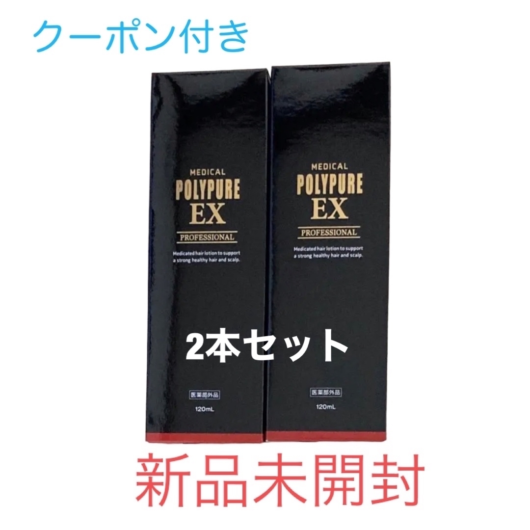 新品未開封　シーエスシー 薬用ポリピュアEX 120ml 2本セット