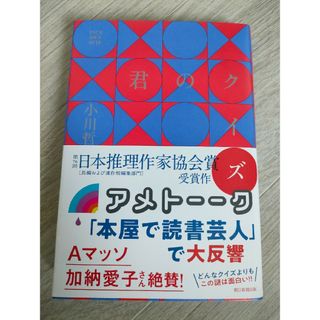 君のクイズ(文学/小説)