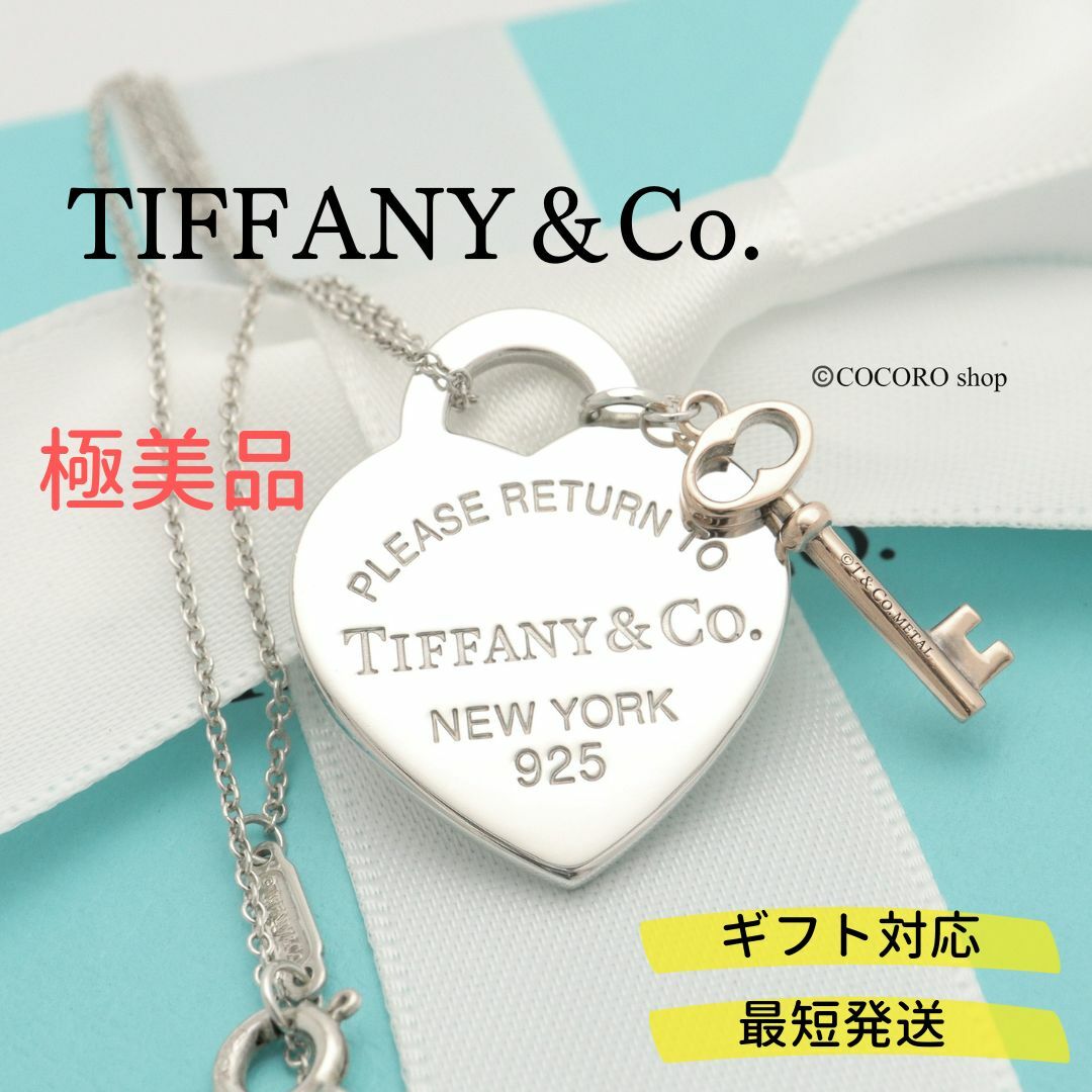 【極美品】TIFFANY&Co. ハート タグ & キー ネックレス