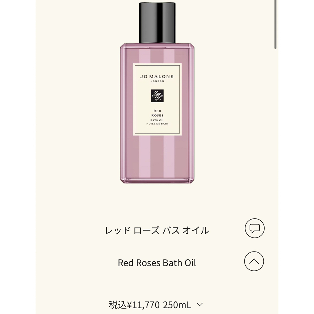 Jo Malone London レッド ローズ バス オイル