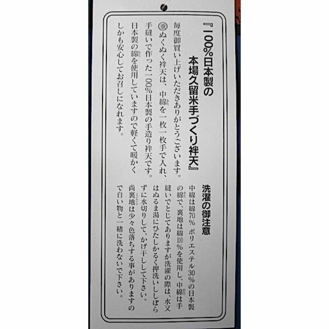 新品 男物 久留米 綿入れ はんてん・半纏・袢天・M～L 日本製 NO.4の ...