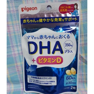 ピジョン(Pigeon)のPIGEONママから赤ちゃんにおくるDHA+ビタミンD(その他)