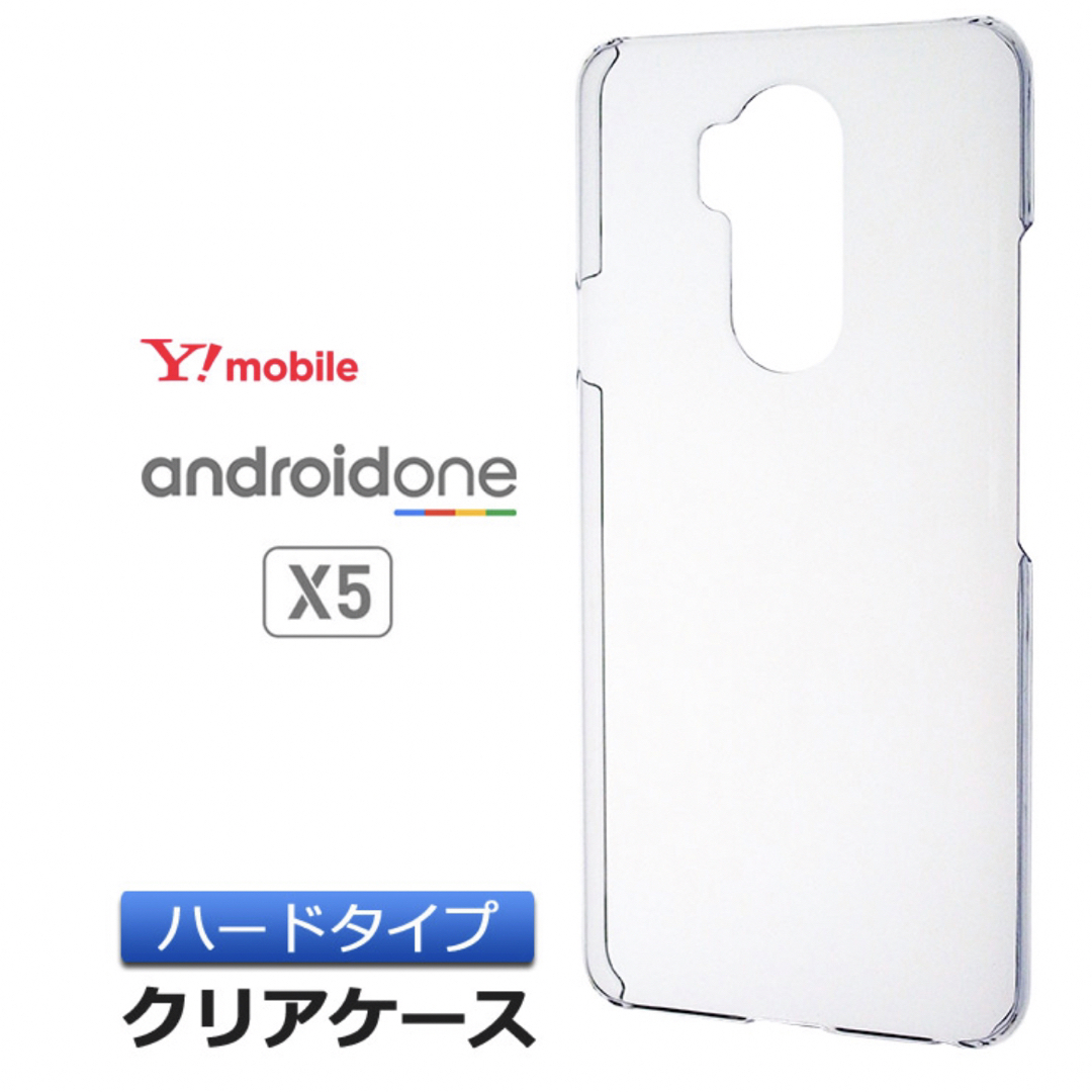 Android One X5 ソフトケース ケース カバー 2個セット スマホ/家電/カメラのスマホアクセサリー(Androidケース)の商品写真