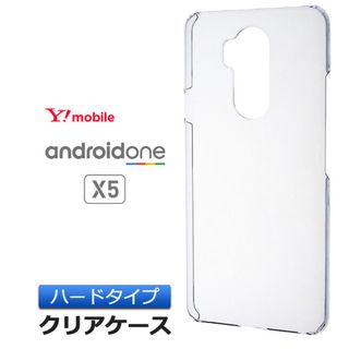 Android One X5 ソフトケース ケース カバー 2個セット(Androidケース)