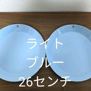 イッタラ ティーマ ライトブルー プレート26㎝ 2枚 新品 - 食器