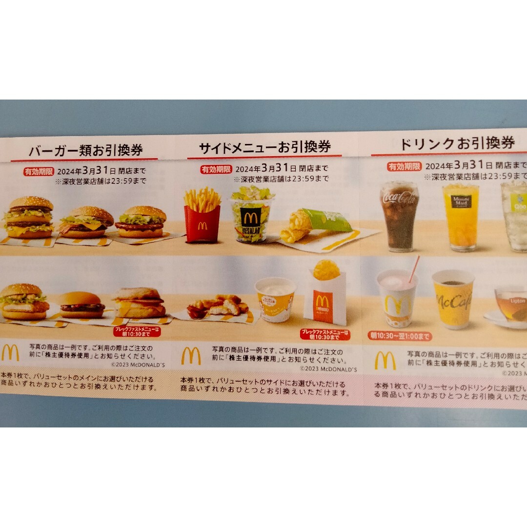 マクドナルド   🔷マクドナルド株主優待券 枚綴り🔷の通販