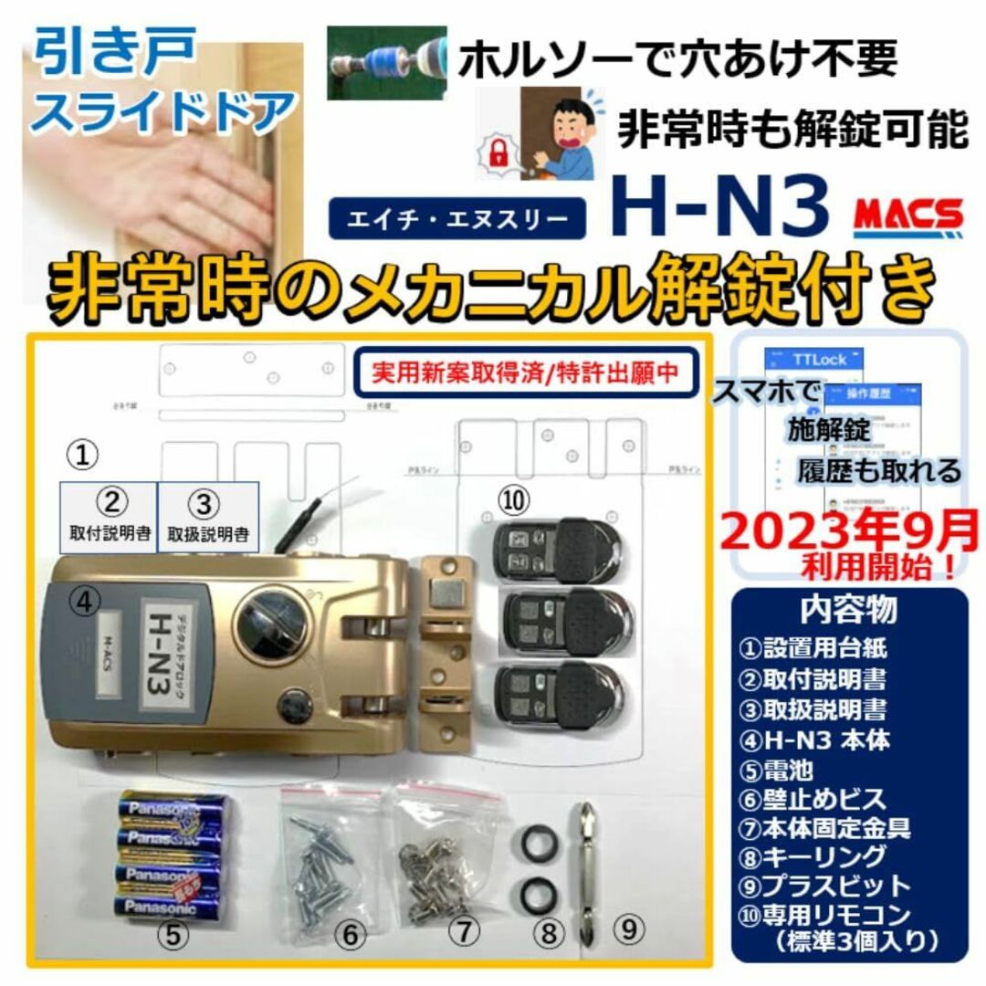 EPIC 電子錠 TOUCH HOOK (タッチフック 2) 引き戸用 解錠 その他