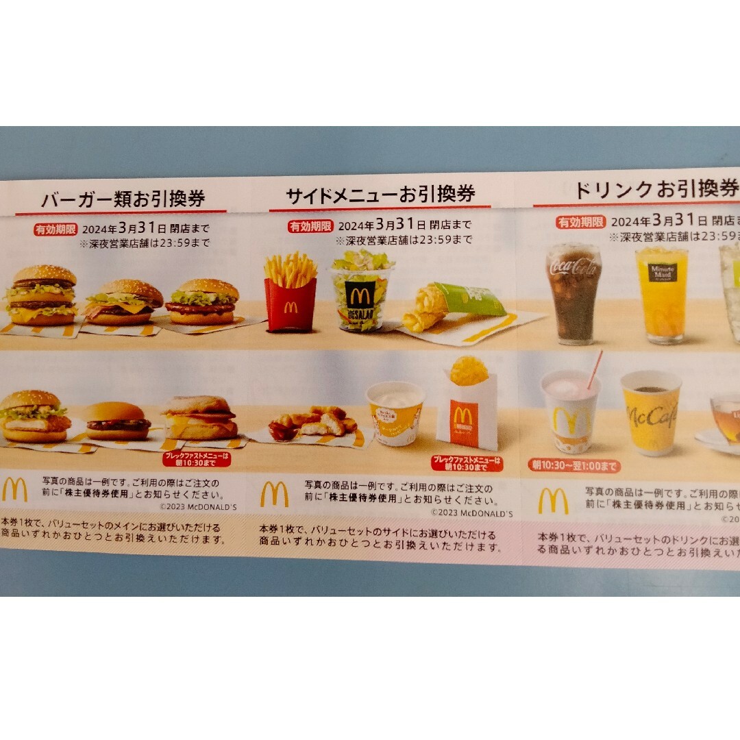 マクドナルド   🔷マクドナルド株主優待券 枚綴り🔷の通販