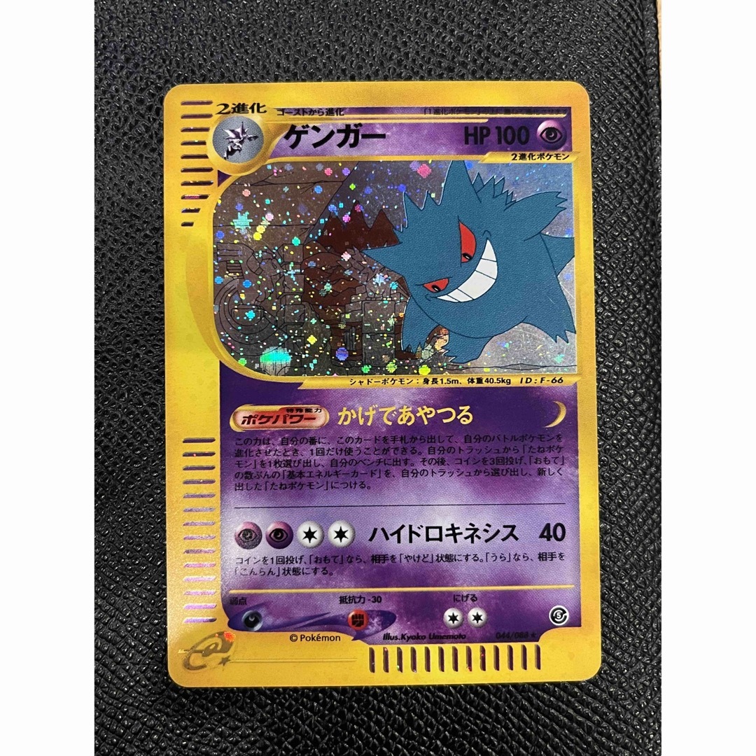 ポケモンカード ゲンガー psa10 eカード アンリミ 神秘なる山