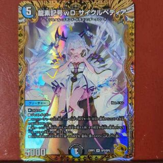 デュエルマスターズ - mhkセット割引 龍素記号wD サイクルペディア(金