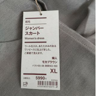 ムジルシリョウヒン(MUJI (無印良品))のこまとわさん専用ページ。無印起毛 ジャンパースカートカラー　モカブラウン(ロングワンピース/マキシワンピース)