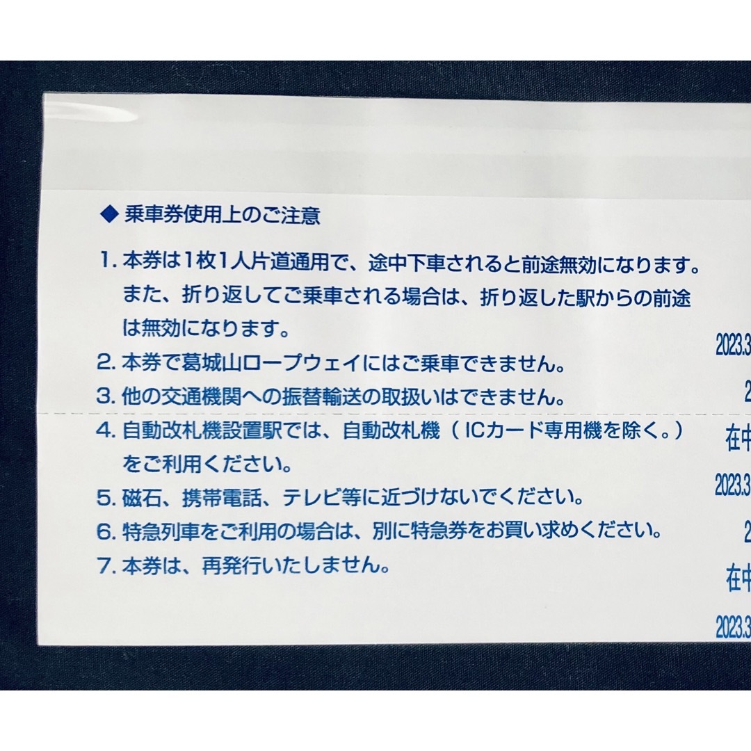 近鉄　株主優待乗車券　12枚 1