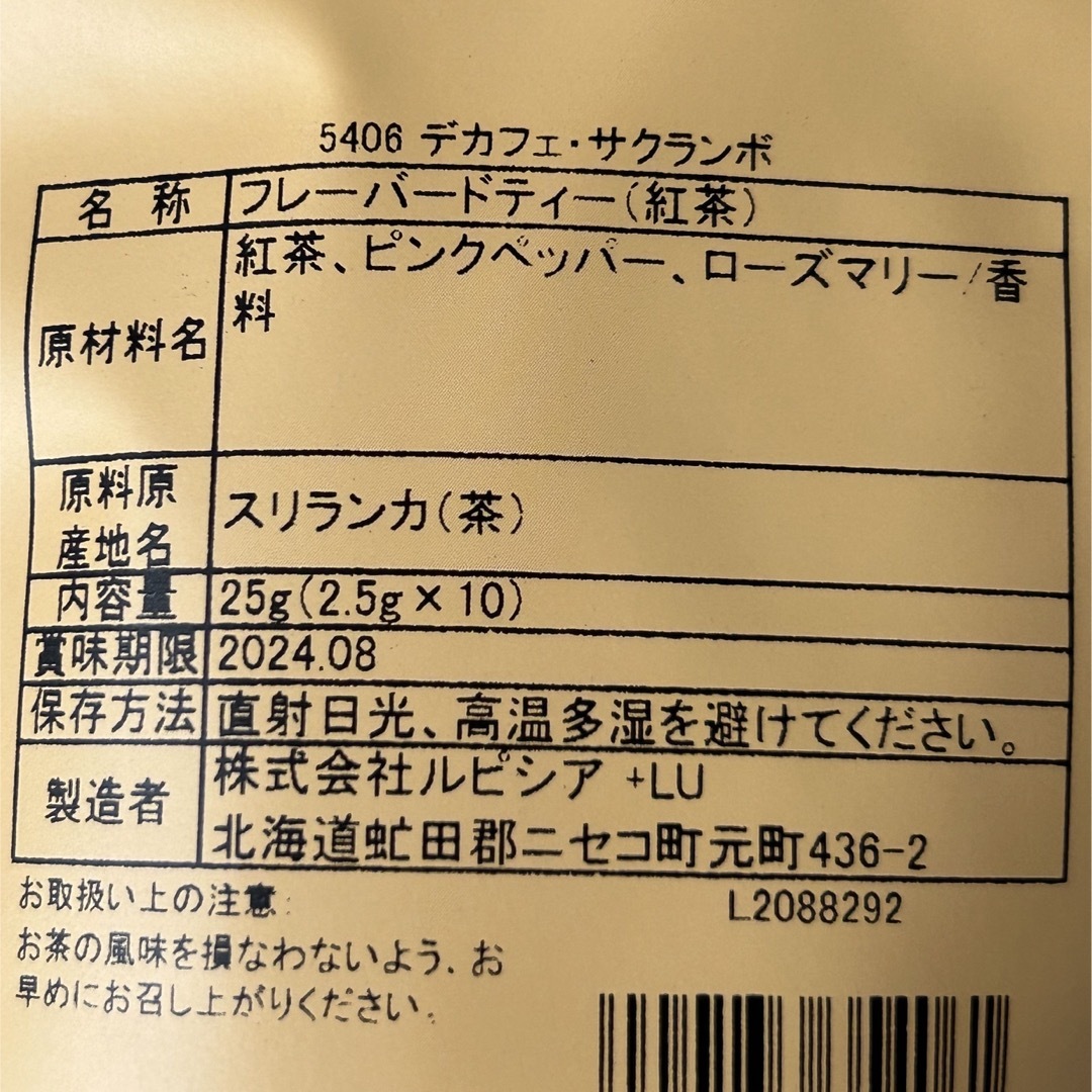 LUPICIA(ルピシア)のLUPICIA  デカフェ・サクランボ　ティーバッグ 2.5g×10  ルピシア 食品/飲料/酒の飲料(茶)の商品写真