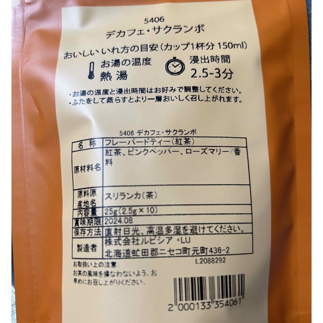 LUPICIA(ルピシア)のLUPICIA  デカフェ・サクランボ　ティーバッグ 2.5g×10  ルピシア 食品/飲料/酒の飲料(茶)の商品写真