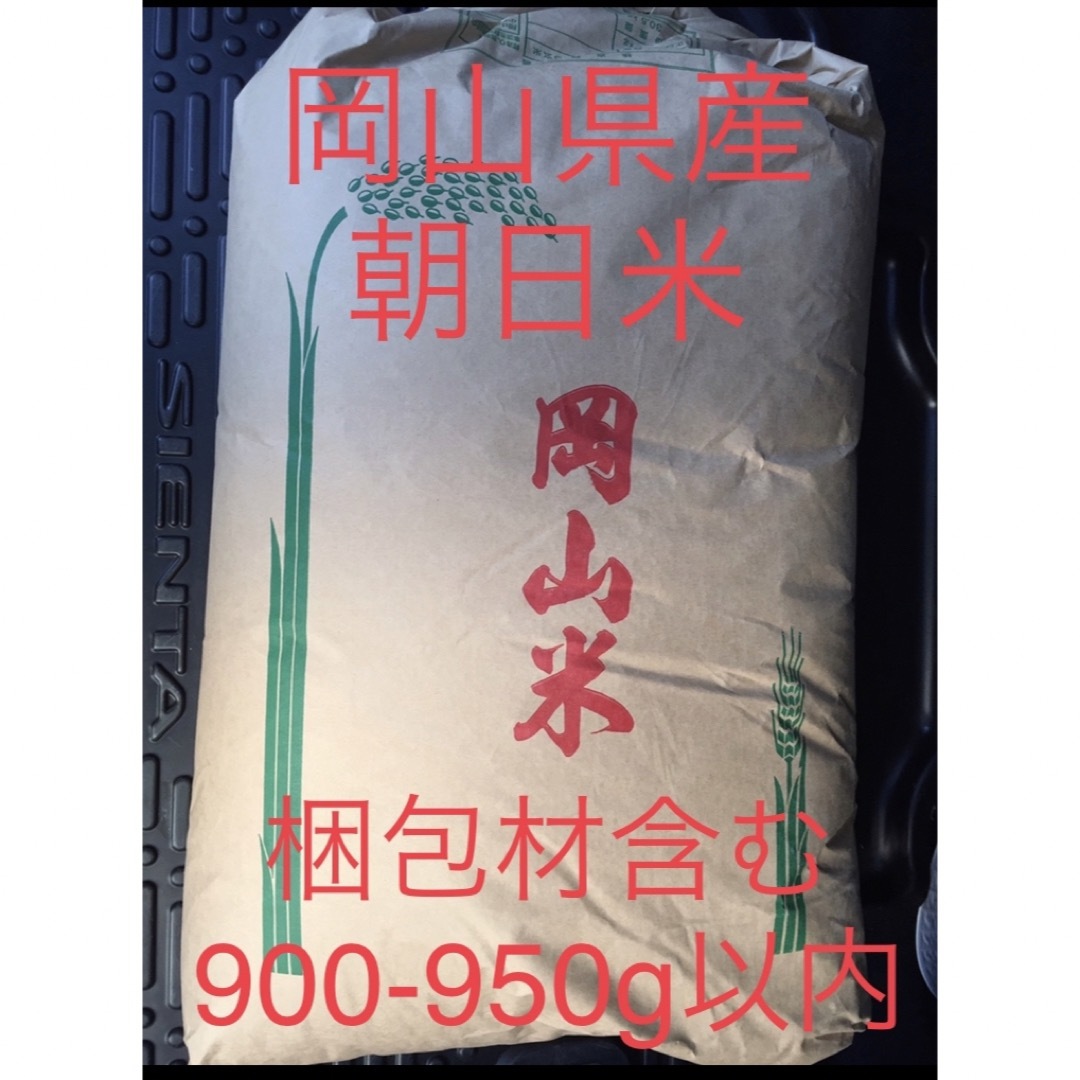 令和5年度産　朝日米　梱包材含む900-950g以内 食品/飲料/酒の食品(米/穀物)の商品写真