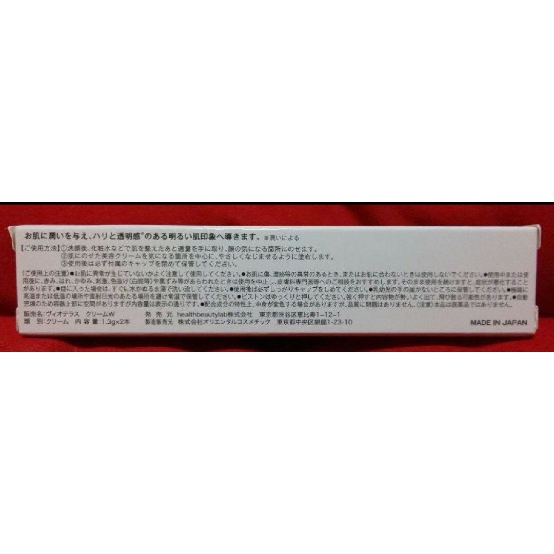 ヴィオテラストリプルエナジーホワイトショットクリーム1.3g×2本 コスメ/美容のスキンケア/基礎化粧品(フェイスクリーム)の商品写真